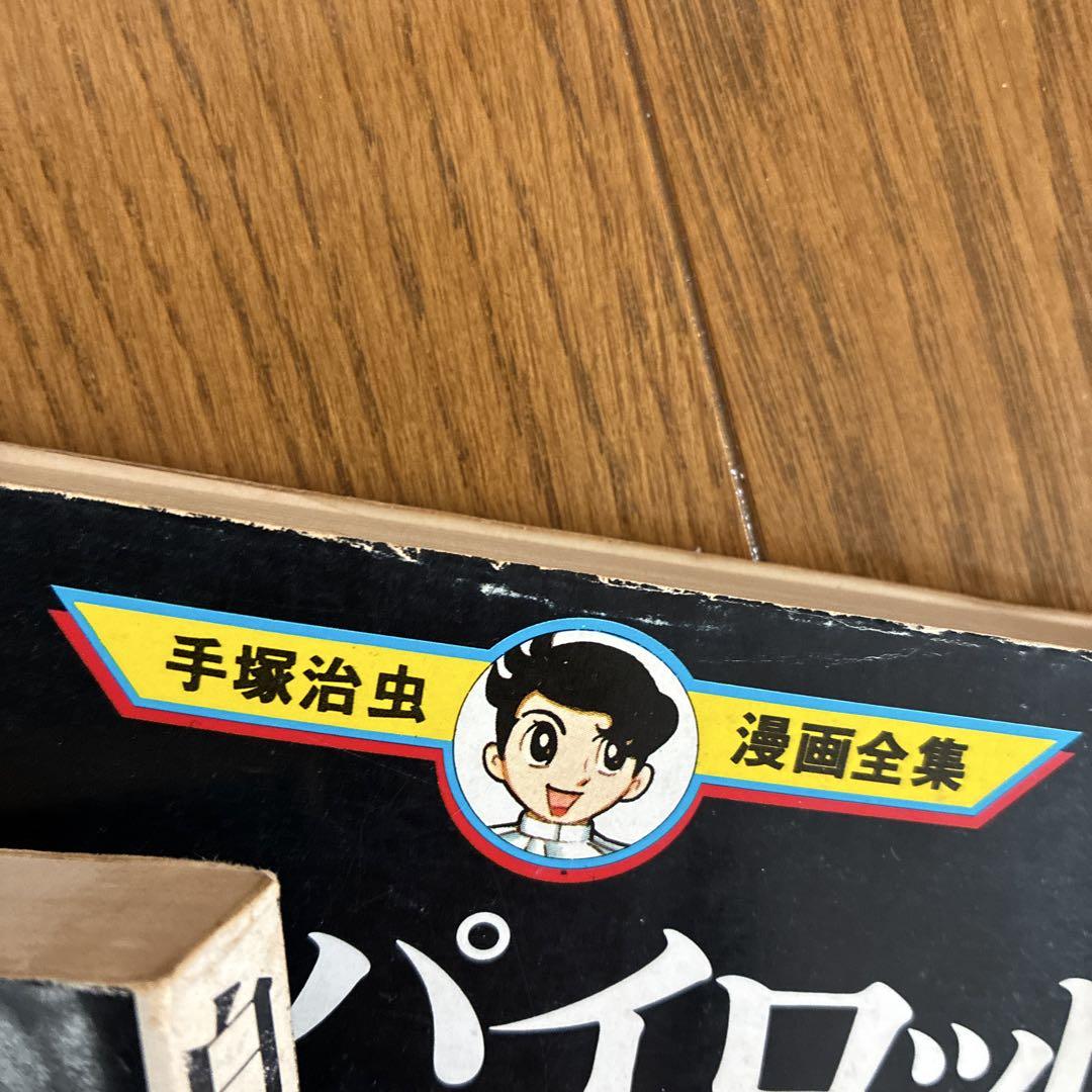 手塚治虫漫画全集　おまとめ