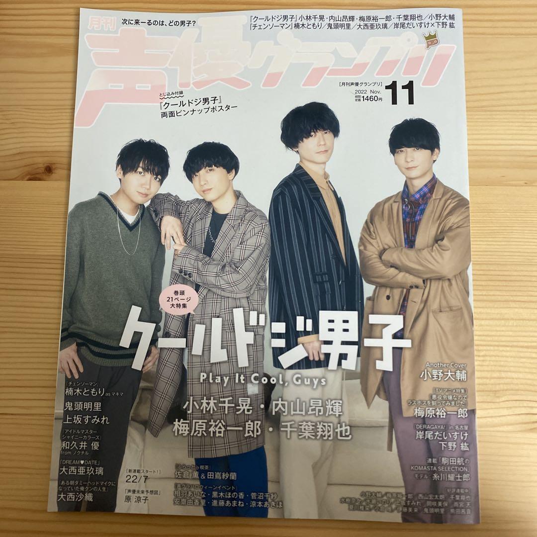 声優 雑誌 まとめ売り - メルカリ