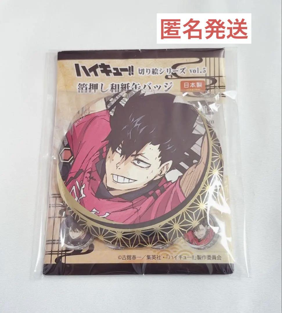 ハイキュー 黒尾鉄朗 和紙缶バッジ - メルカリ