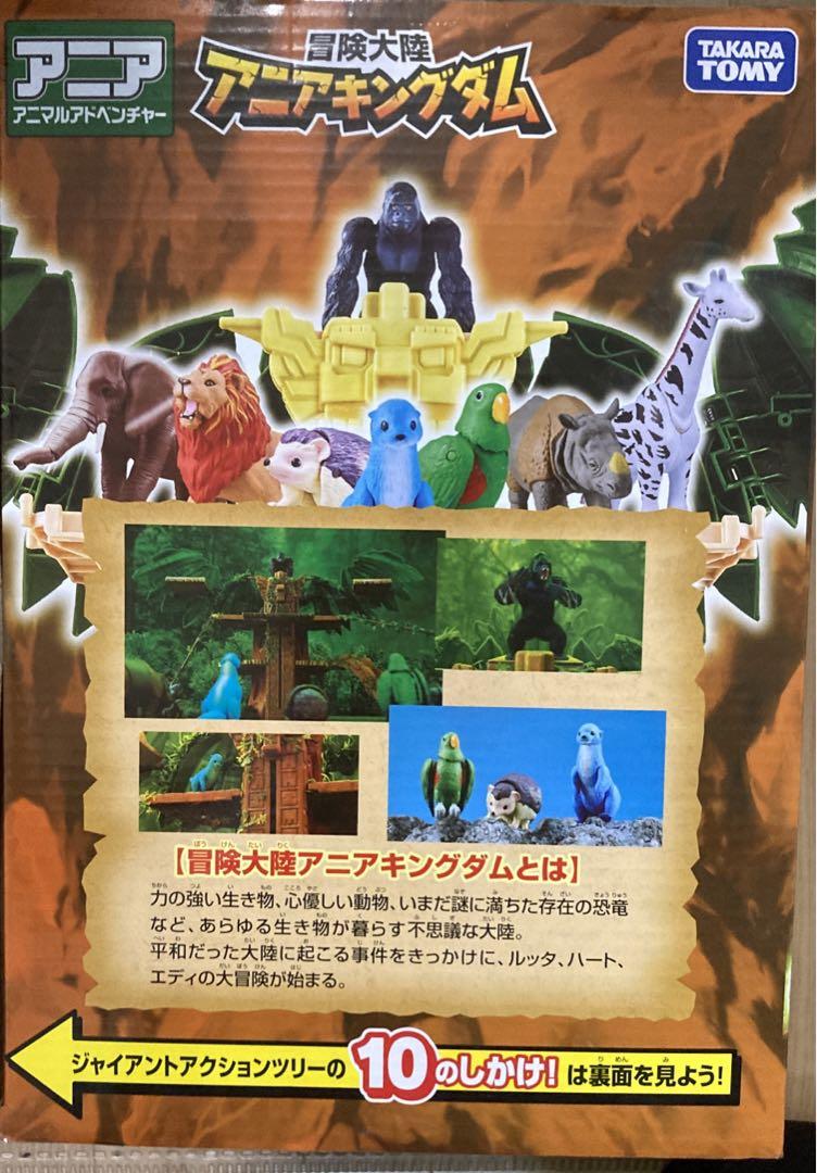 アニアキングダム ジャイアントアクションツリー　動物セット 楽天市場】冒険大陸 アニアキングダム ジャイアントアクション