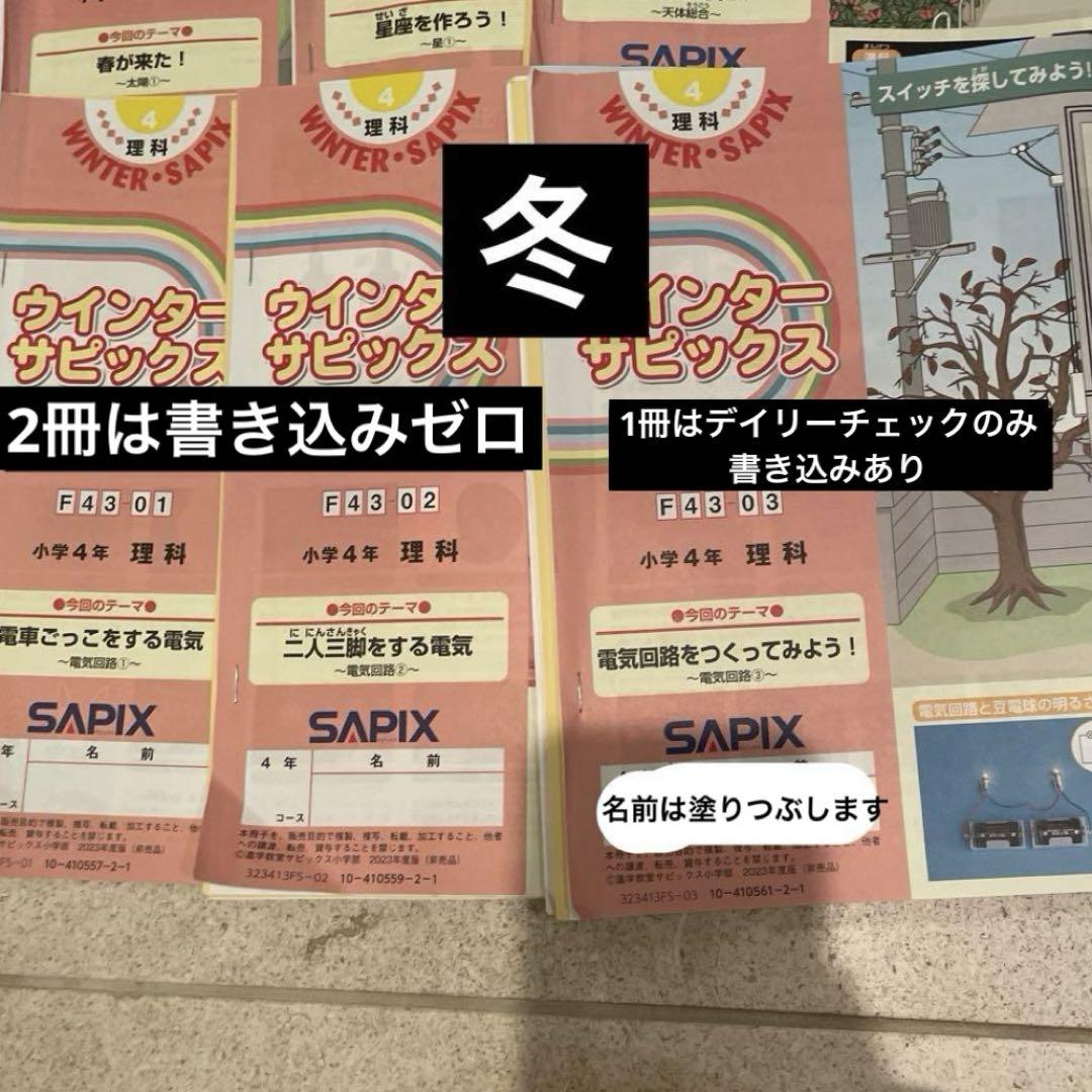 sapixサピックス22年度4年理科と社会通年テキスト(通常、春、夏、冬講習) SAPIX 2022年4年 理科 社会 通常授業 春期夏期冬期