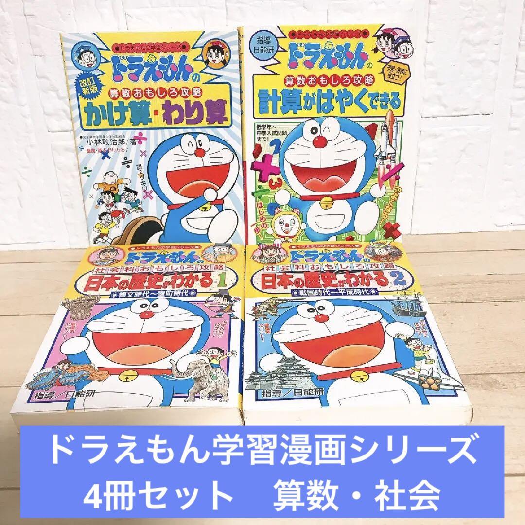Amazon.co.jp: ドラえもん学習シリーズ算数おもしろ攻略(既17巻