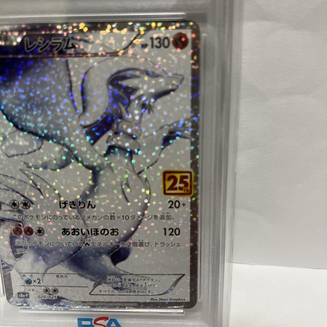 【PSA10】レシラム 25thプロモ 25th ANNIVERSARY 020 ポケモンカード ゼクロム レシラム 25thプロモパック PSA10 2枚