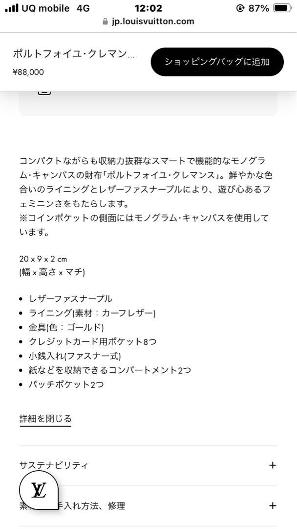 【最終価格】Louis Vuitton ポルトフォイユ・クレマンス
