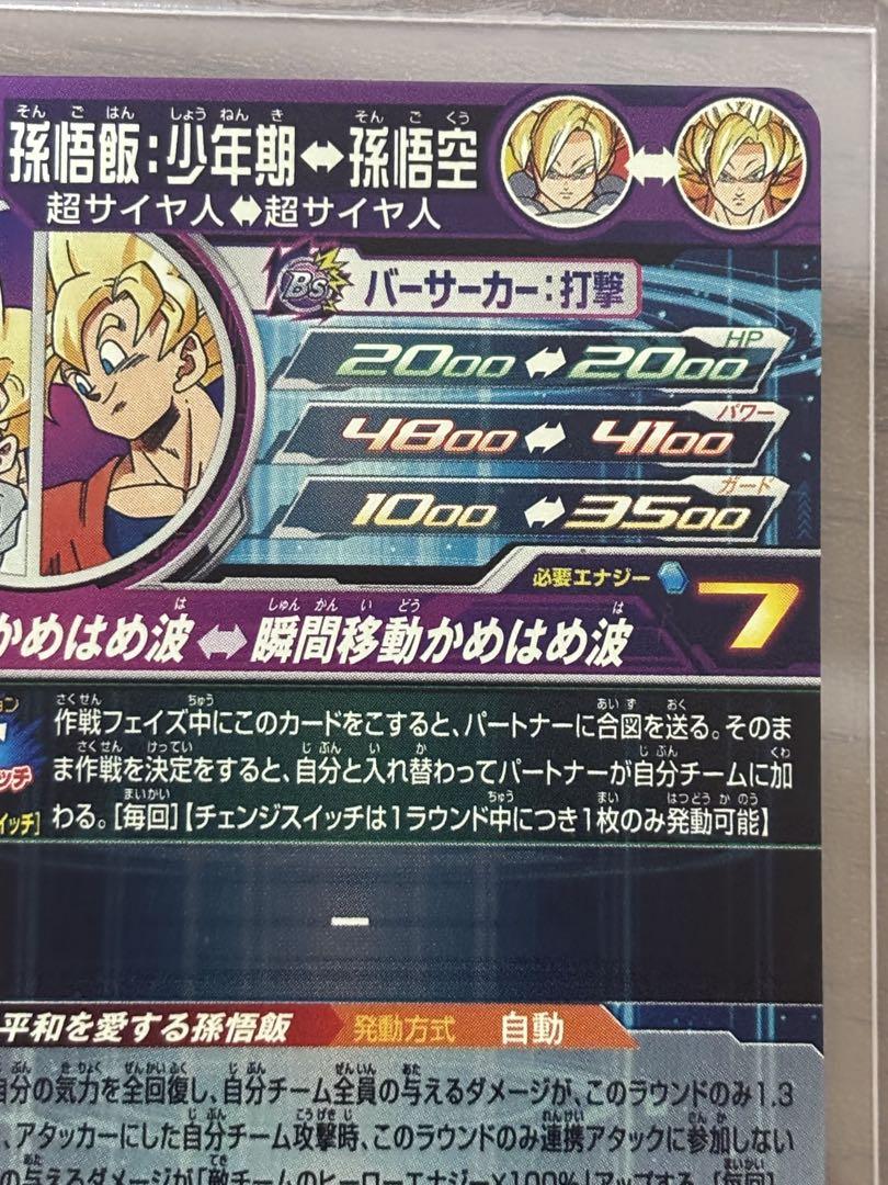ドラゴンボールヒーローズ　mm1-asec 孫悟飯少年期