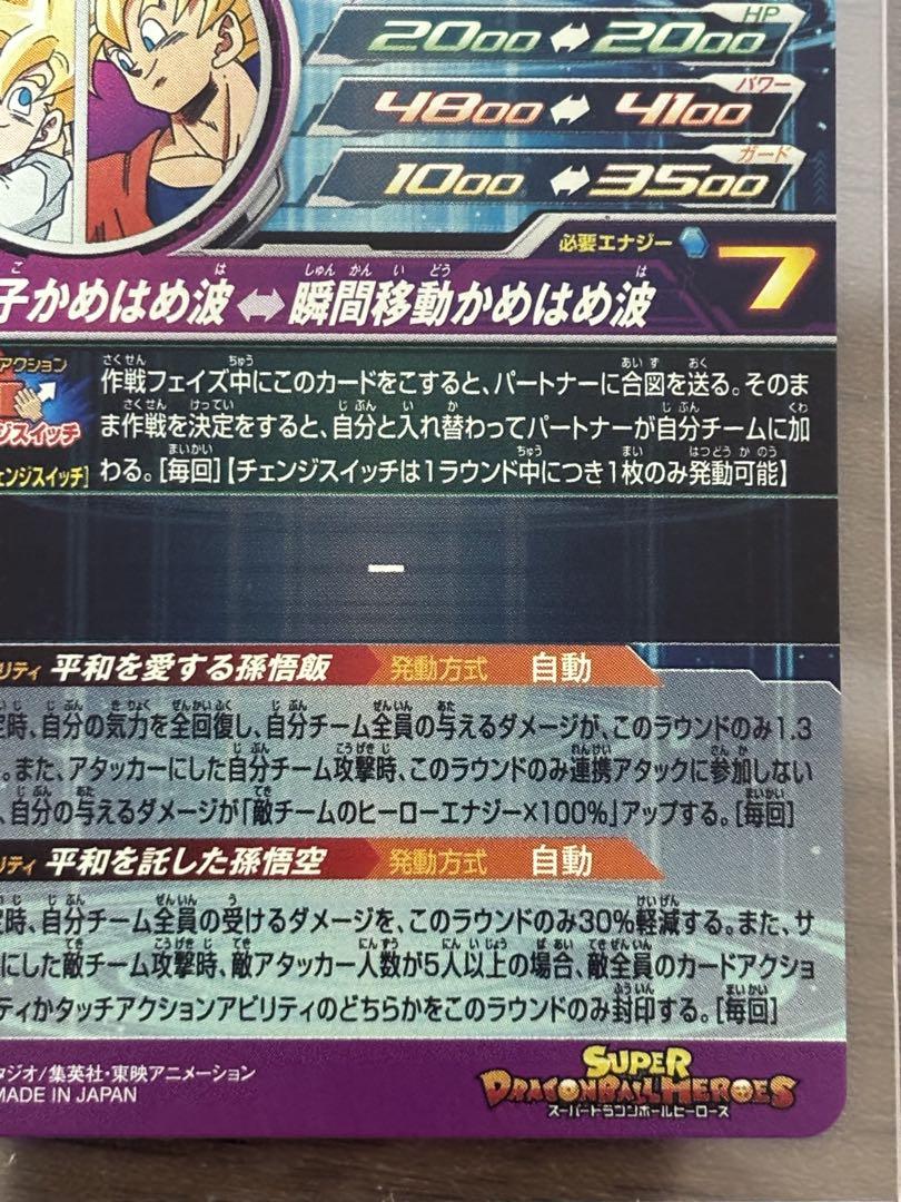 ドラゴンボールヒーローズ　mm1-asec 孫悟飯少年期