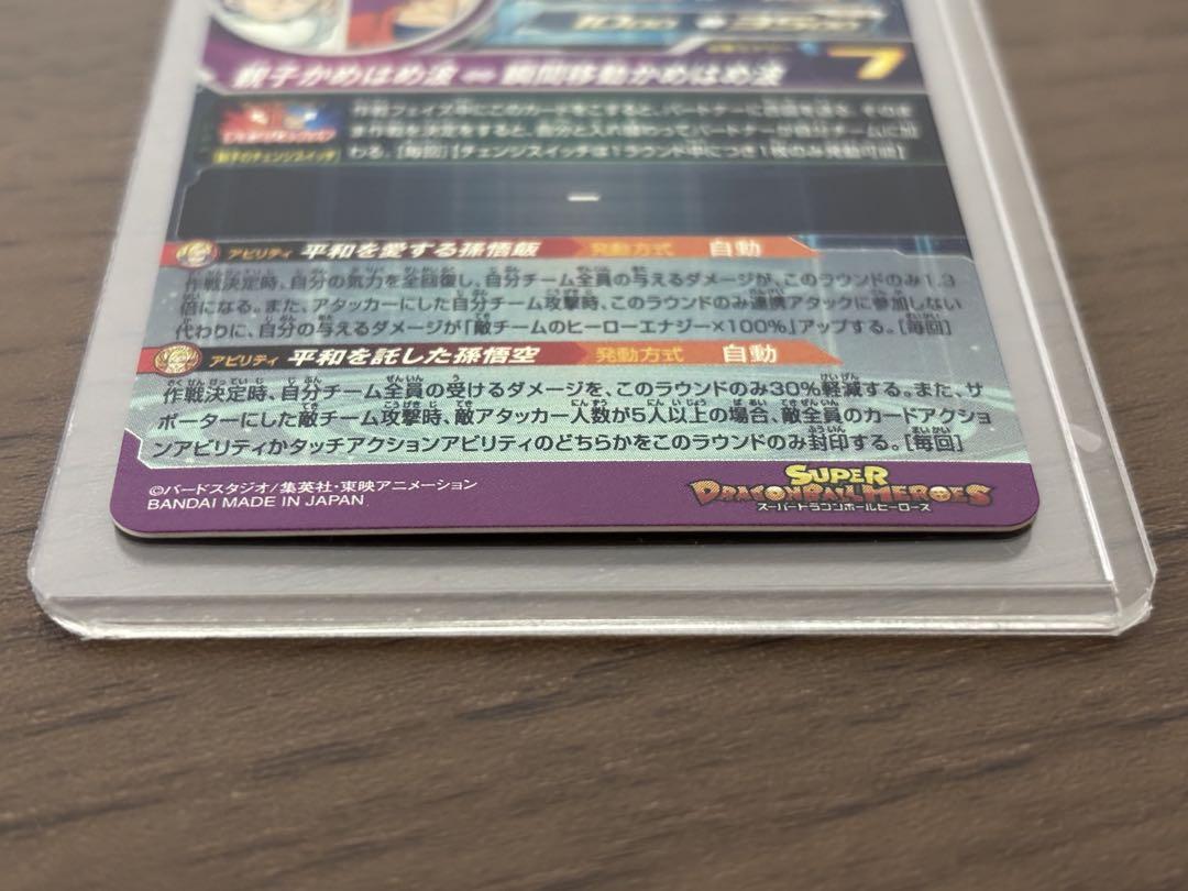 ドラゴンボールヒーローズ　mm1-asec 孫悟飯少年期