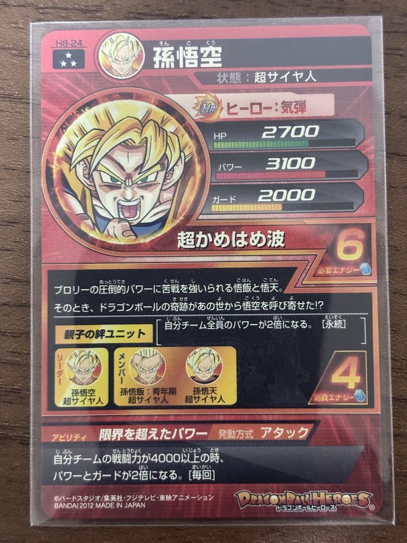 ドラゴンボールヒーローズ　mm1-asec 孫悟飯少年期
