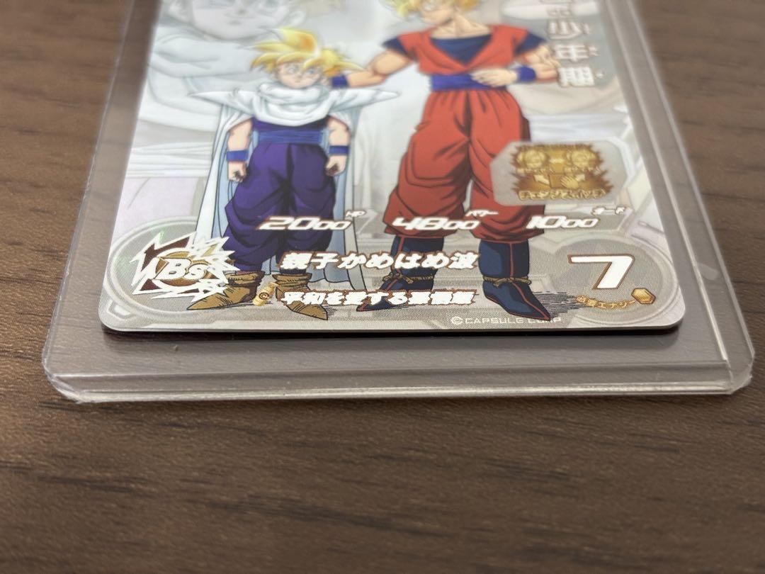 ドラゴンボールヒーローズ　mm1-asec 孫悟飯少年期