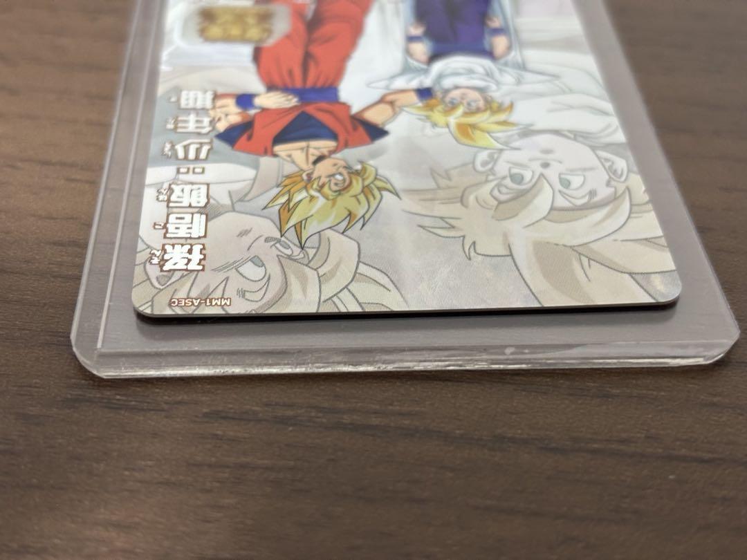ドラゴンボールヒーローズ　mm1-asec 孫悟飯少年期