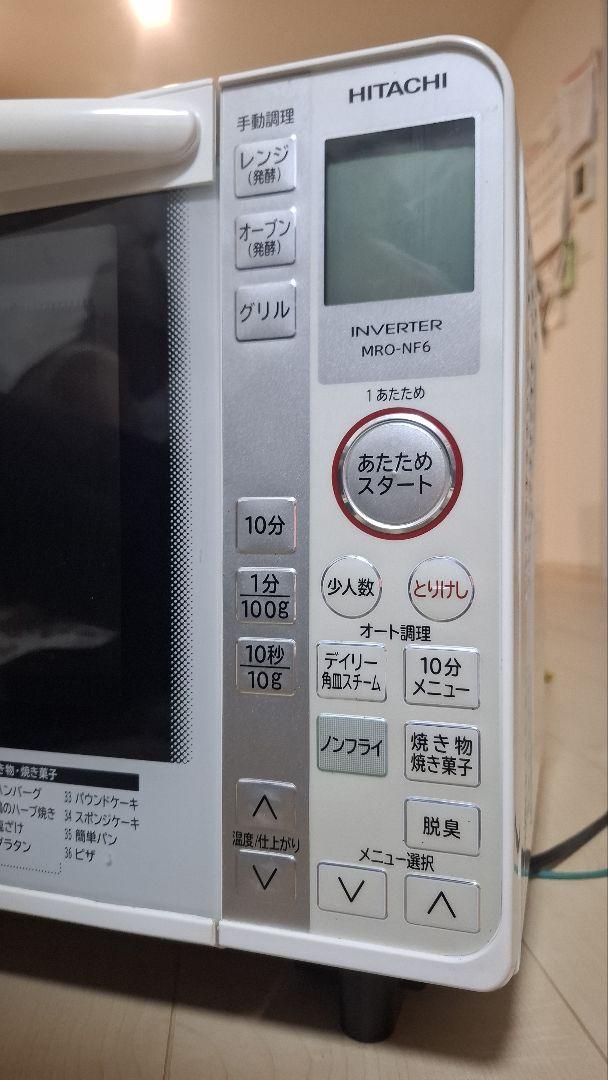 スチームオーブンレンジ MRO-NF6 HITACHI日立