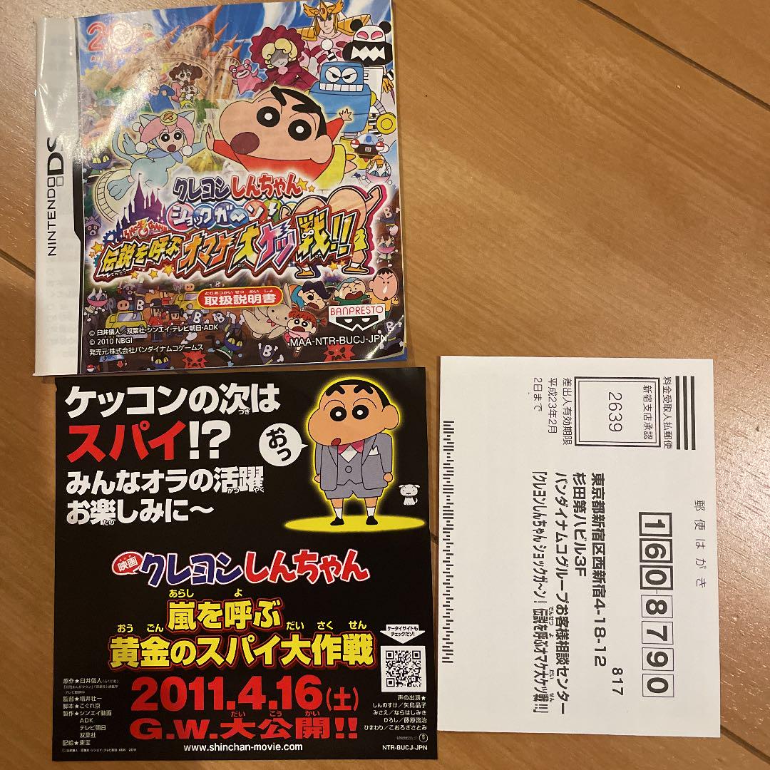 空箱 クレヨンしんちゃん ショックガ〜ン! 伝説を呼ぶオマケ大ケツ戦!! - メルカリ 空箱 クレヨンしんちゃん ショックガ〜ン! 伝説を呼ぶオマケ大ケツ戦!! - メルカリ
