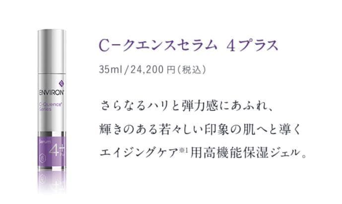 ベースメイク 定価24200円エンビロン☆シークエンスセラム4+ 12139円
