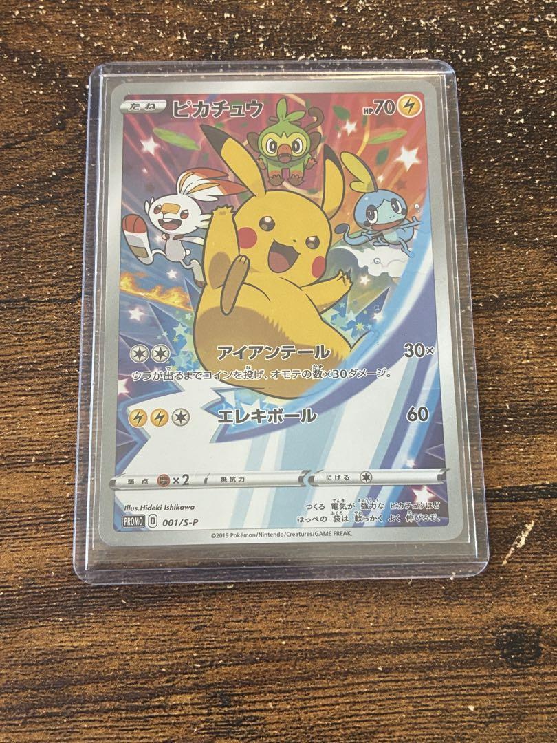 【注)プレイ用！！】ポケモンカード ピカチュウ ソードシールド　プロモ セブン ポケモンカード ピカチュウ ソードシールド プロモ セブン 封筒