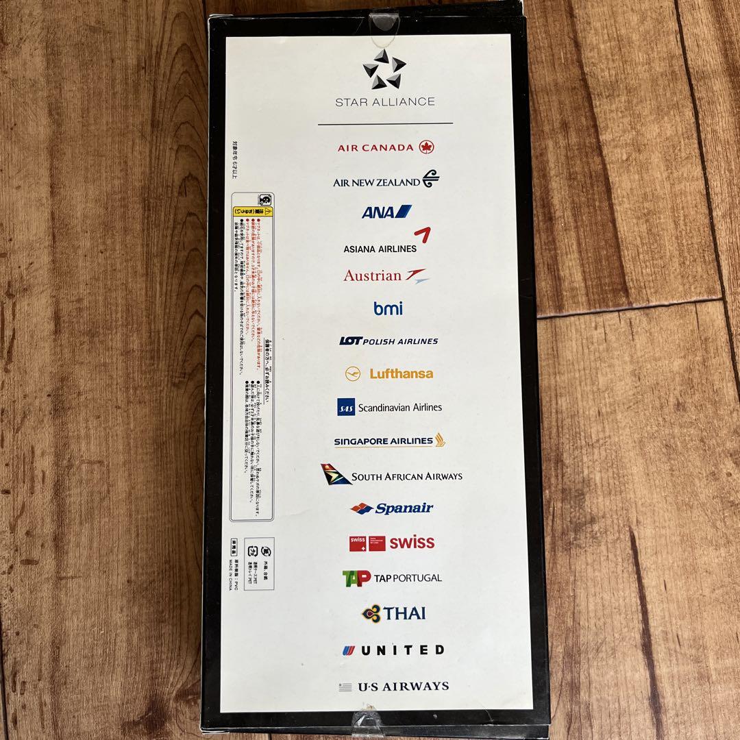 スターアライアンス　マグネットセット