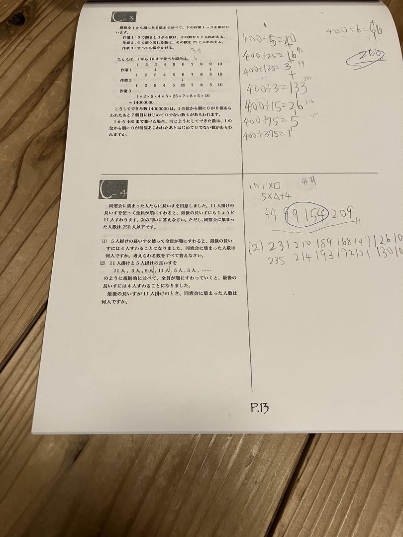 浜学園 小6算数 2022年のテキスト一年分