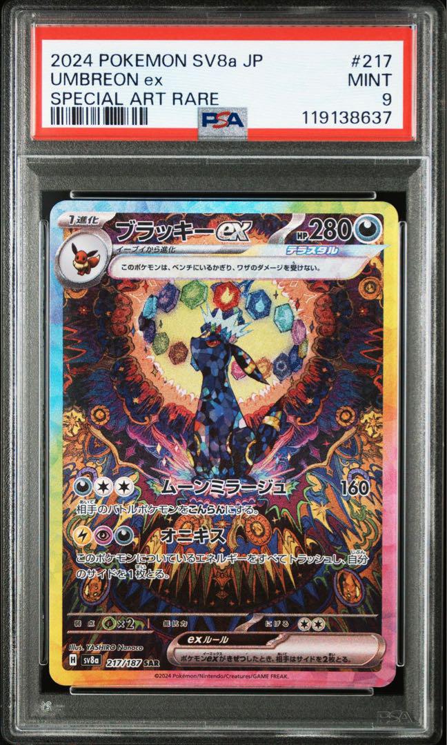 ブラッキーsar 含むブイズsar9枚セット【新品未使用】最終価格 ブラッキーex SAR（ブラッキーex SAR 217⁄187の通販 おけけ