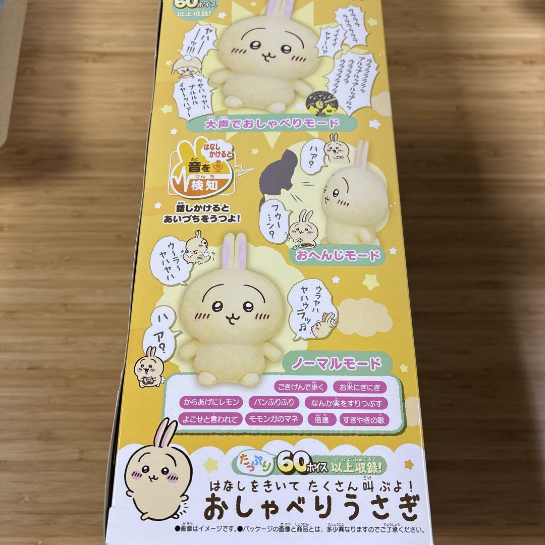 ちいかわ おしゃべりうさぎ ぬいぐるみ