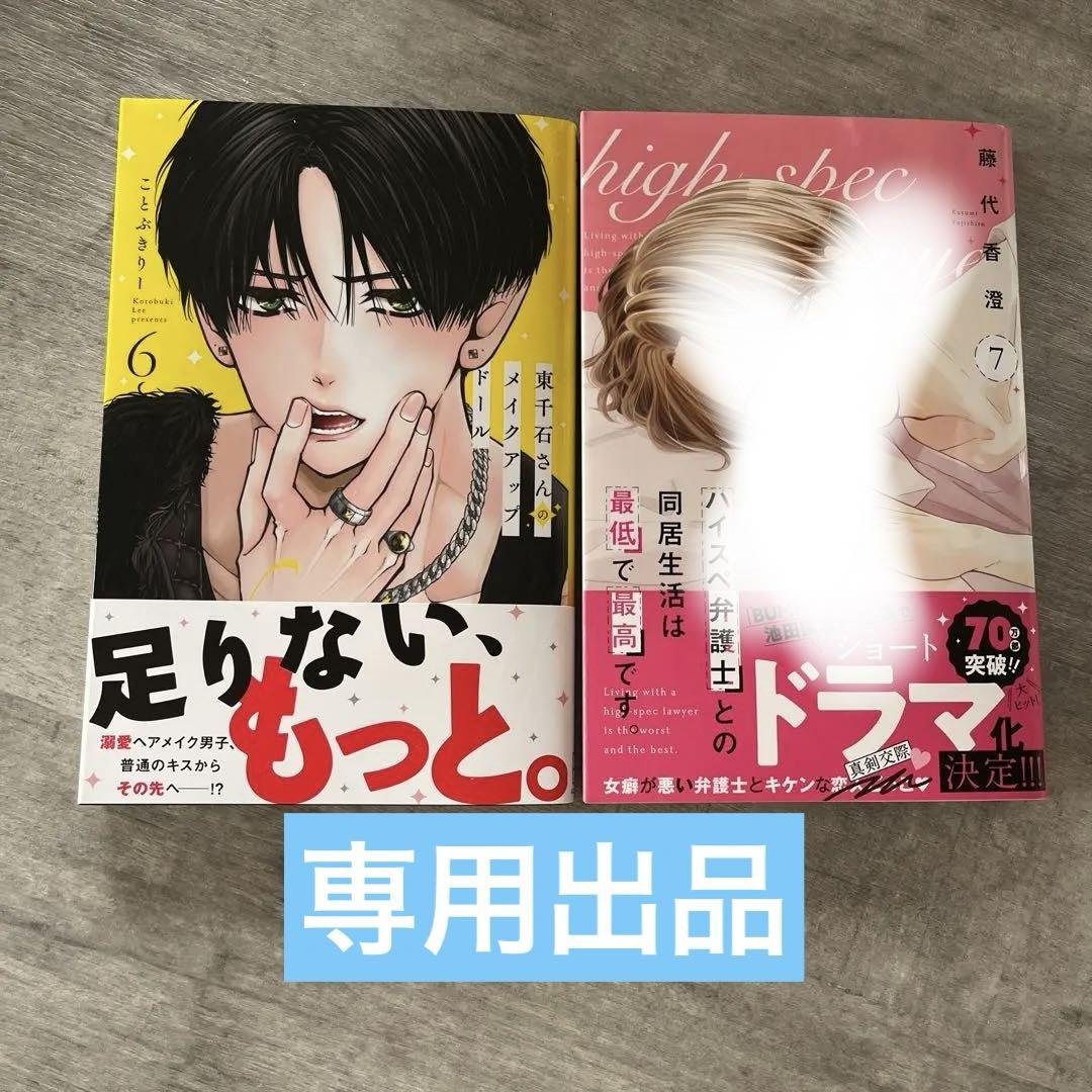 専用出品です。