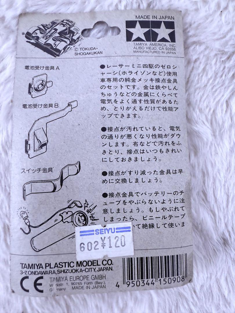 新品プラズマダッシュモーター含む ミニ四駆パーツセット 絶版