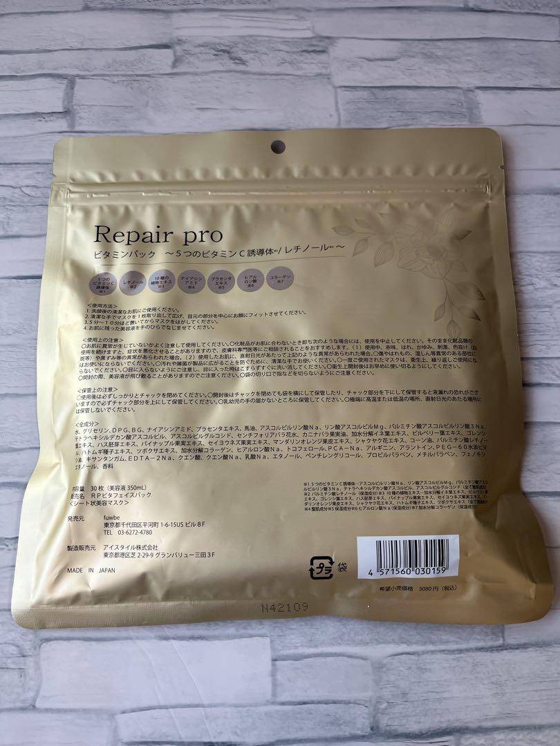【新品】リペアプロビタミンパック３０枚入　6袋