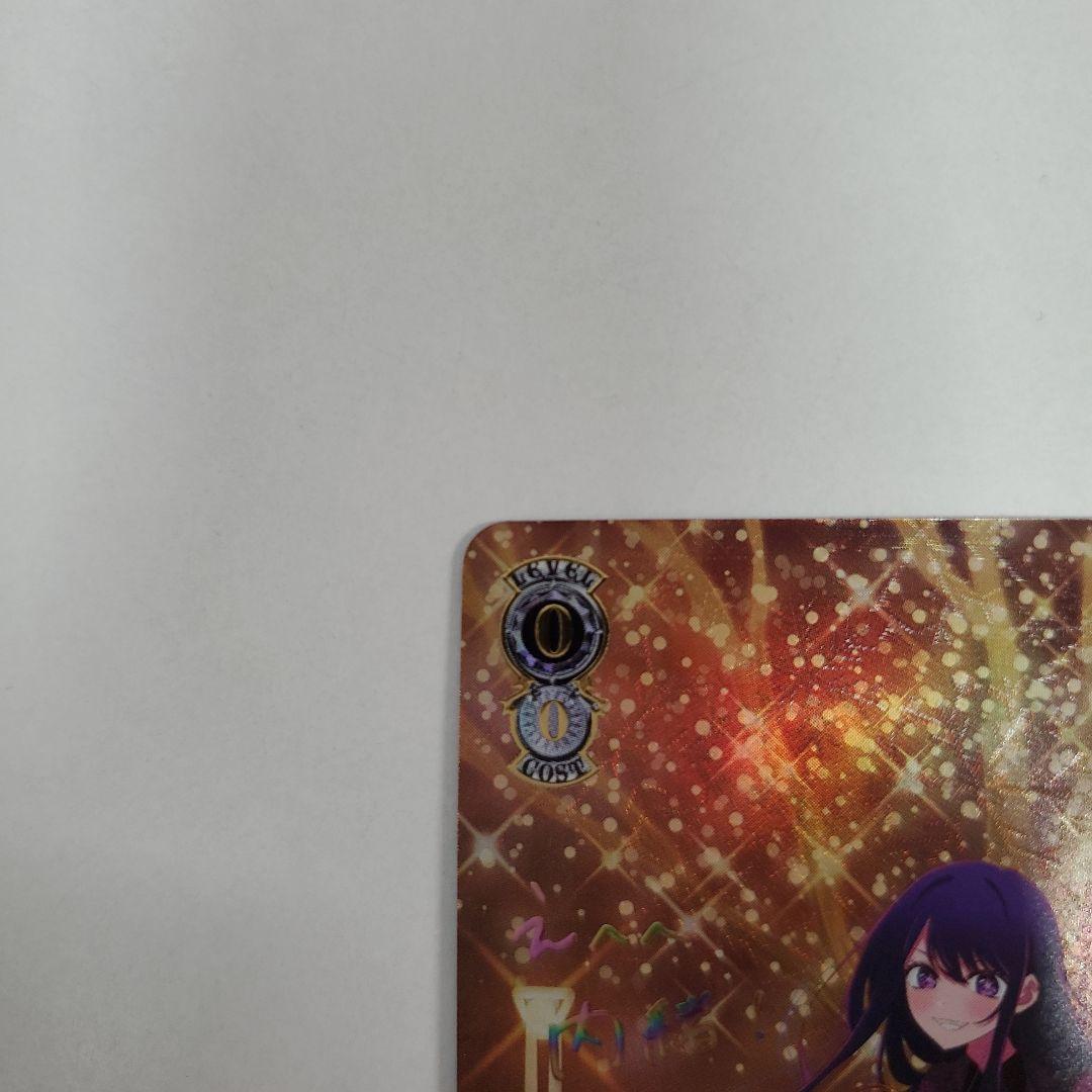 ヴァイス シュバルツ　推しの子 Vol.2 聖夜の待ち合わせ アイ SSP いいスタイル ヴァイス推しの子 サイン 聖夜の待ち合わせアイSSP