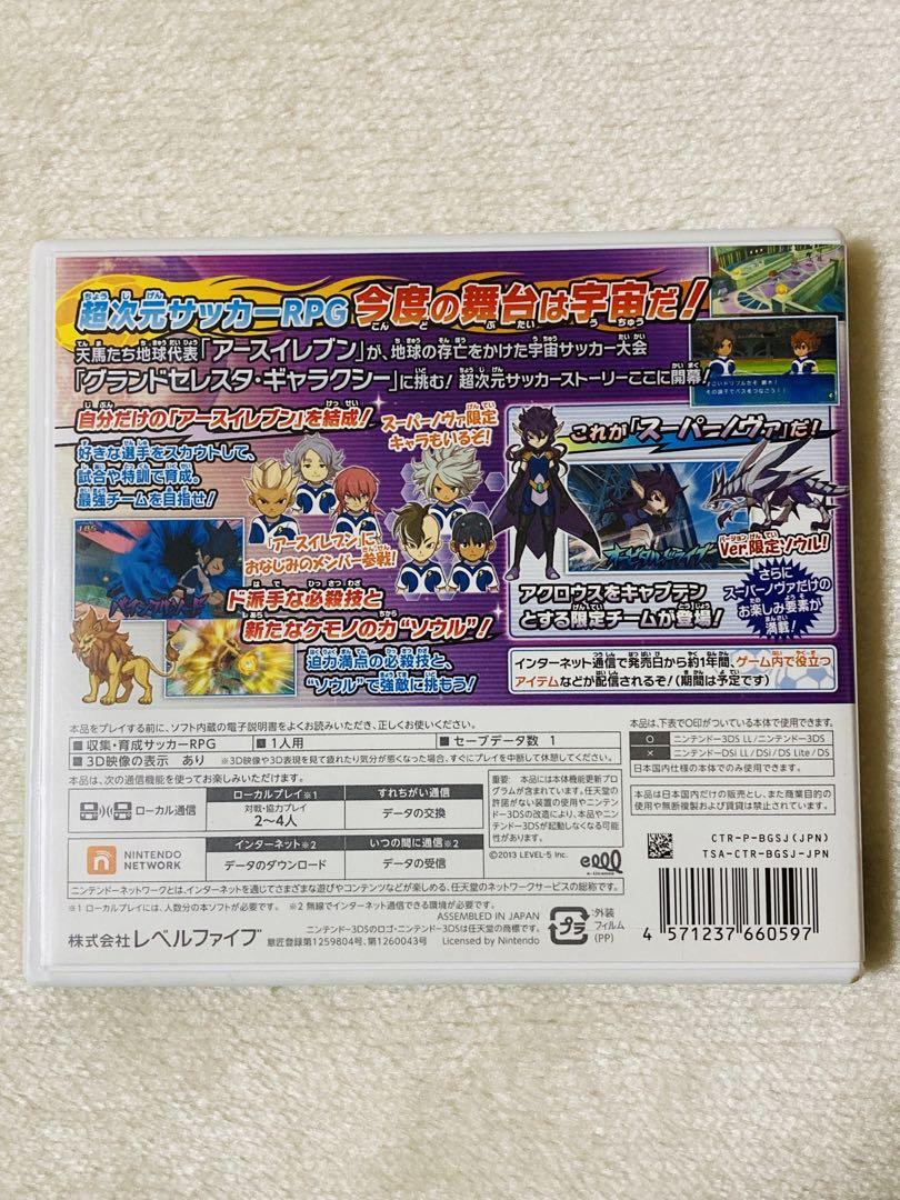 【深夜限定セール】イナズマイレブンGO ギャラクシー スーパーノヴァ 3DS