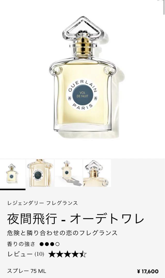 Guerlain 夜間飛行 オードトワレ 75ml ギフトボックス付き
