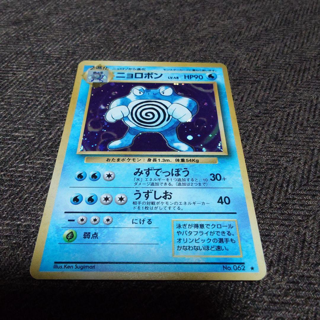 ポケモンカード　ニョロボン 楽天市場】【中古】ポケモンカードゲーム ニョロボン（Aランク