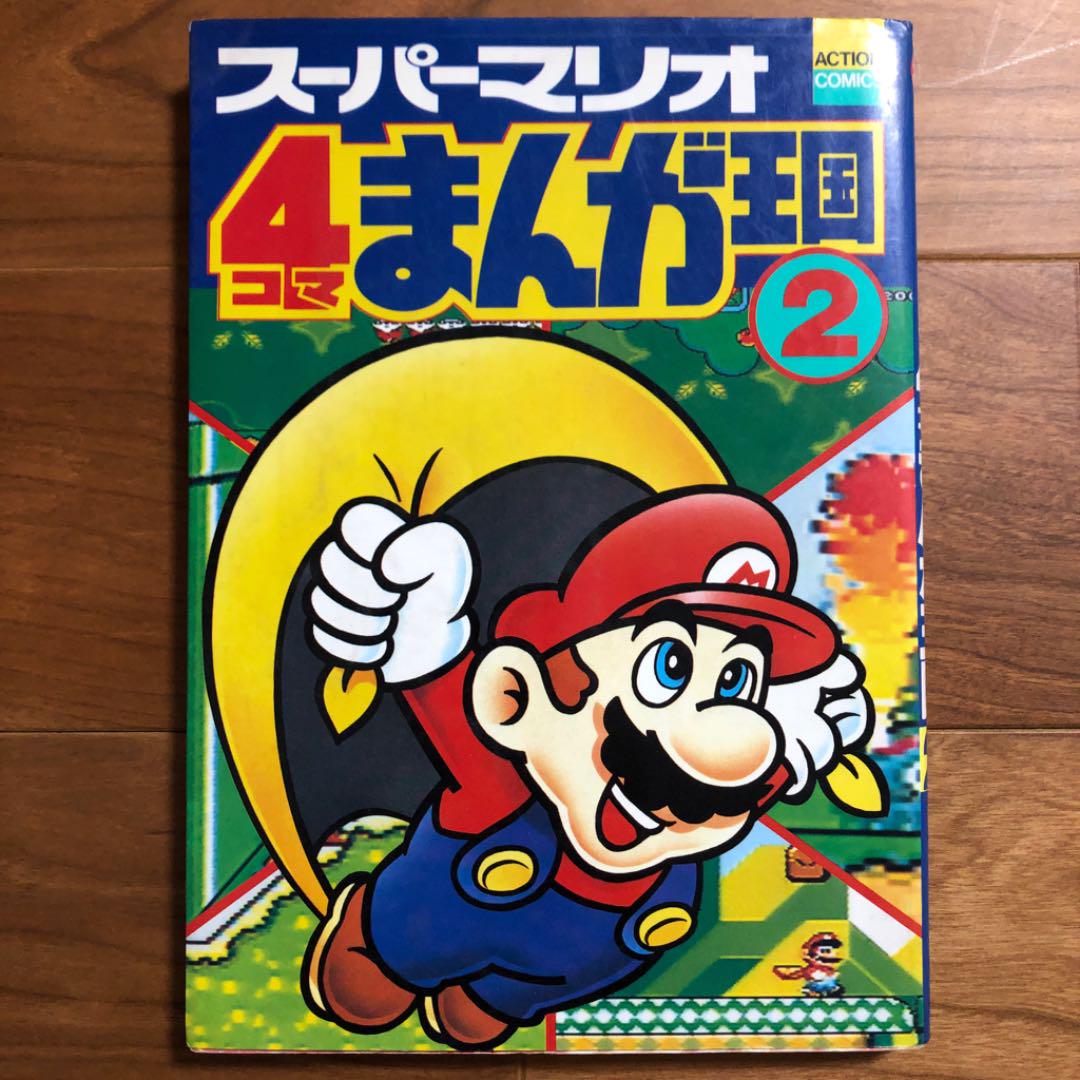 メルカリ スーパーマリオ 4コマまんが王国 1 2 3巻セット 少年漫画 1 500 中古や未使用のフリマ