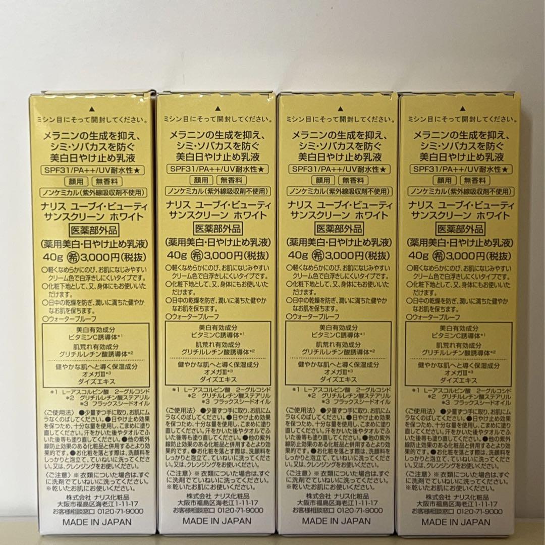 ✨ナリス化粧品✨ナリス　薬用美白・日やけ止め乳液×4本