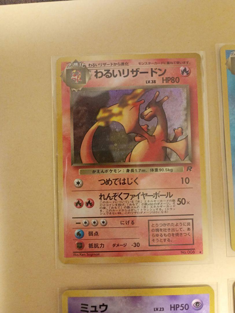 ポケカ 旧裏 リザードン カメックス ミュウ 渦巻 全面 ホロ