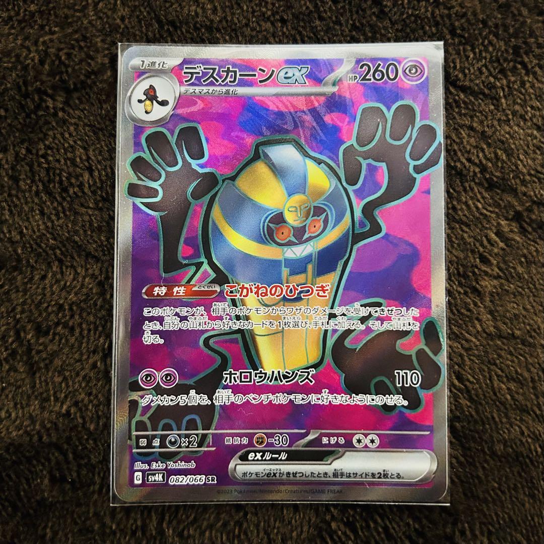 ポケモンカード デスカーンex SR - メルカリ