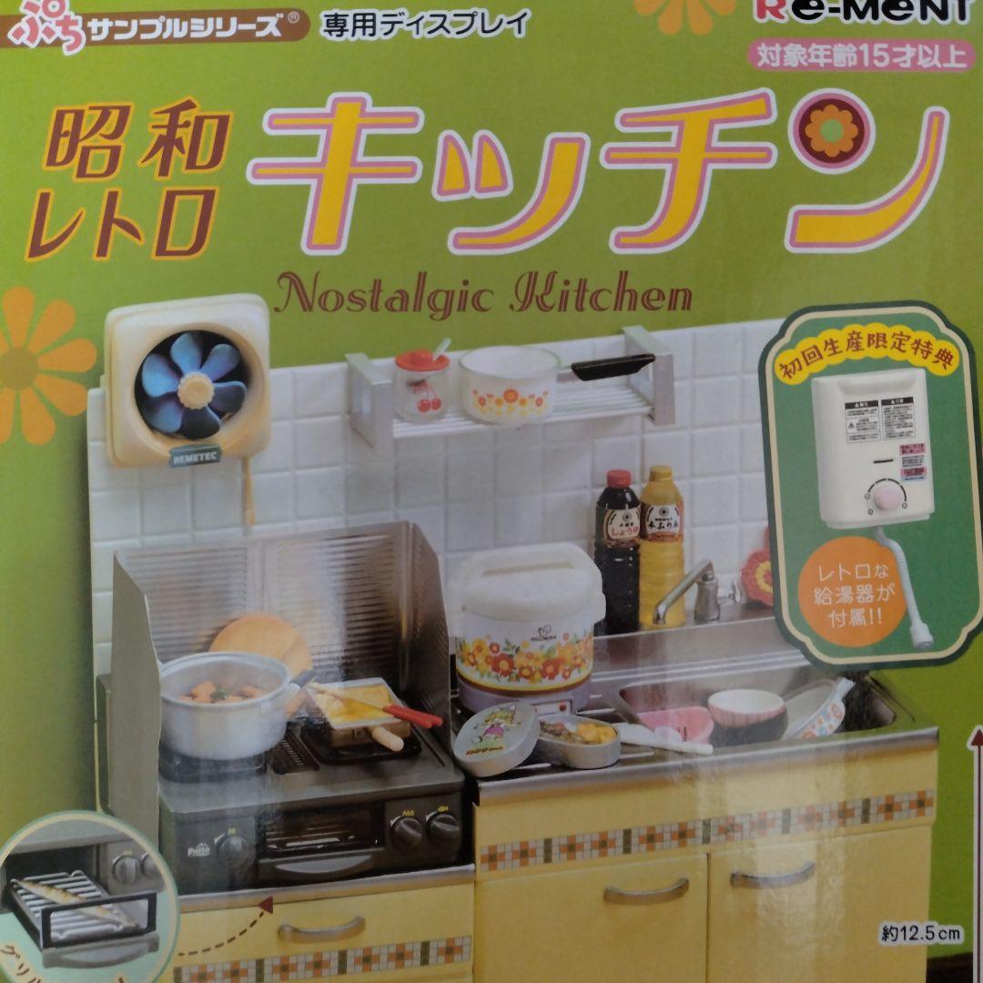 リーメント　ミニチュアキッチン