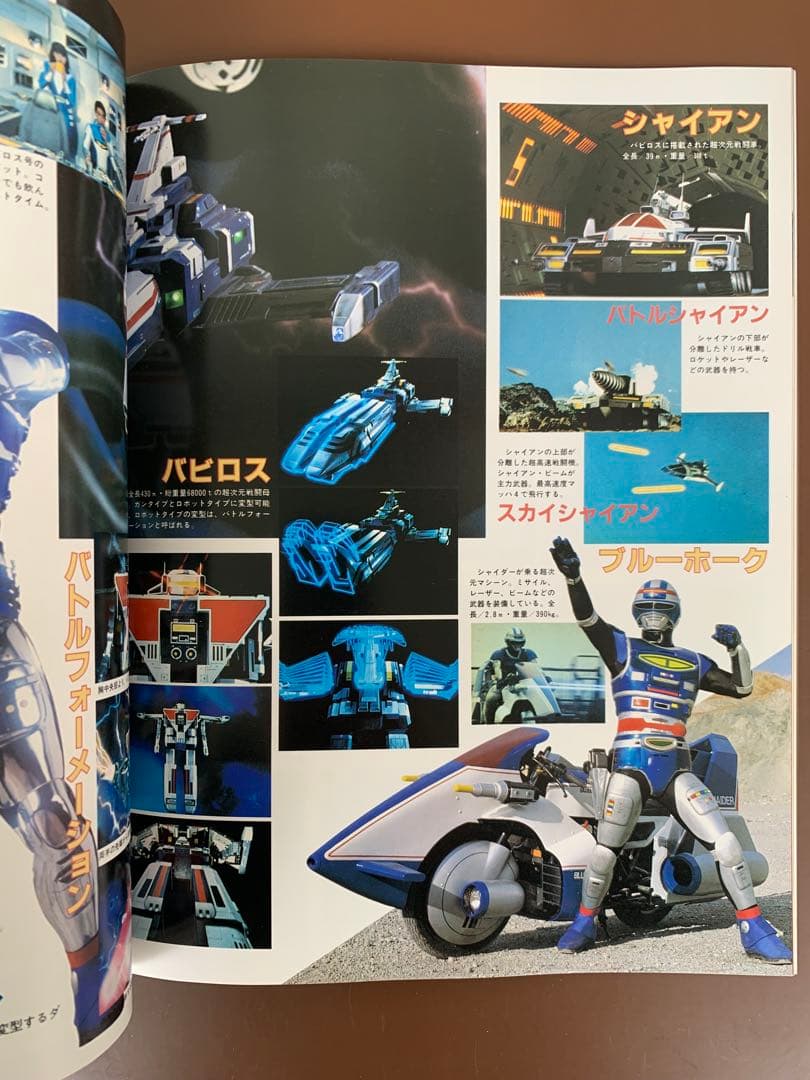 ファンタスティックコレクション　宇宙刑事シャリバン 宇宙刑事シャリバン・ファンタスティック・コレクション - メルカリ