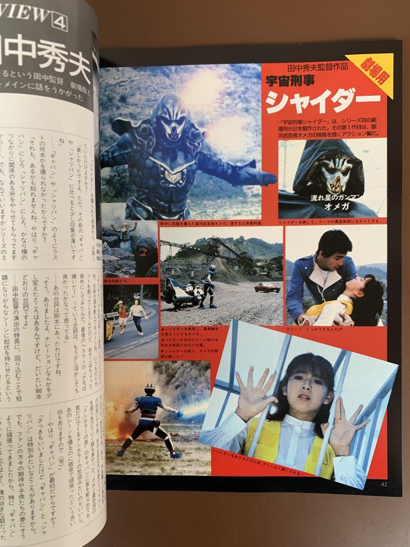 ファンタスティック・コレクション No.50 宇宙刑事シャイダー