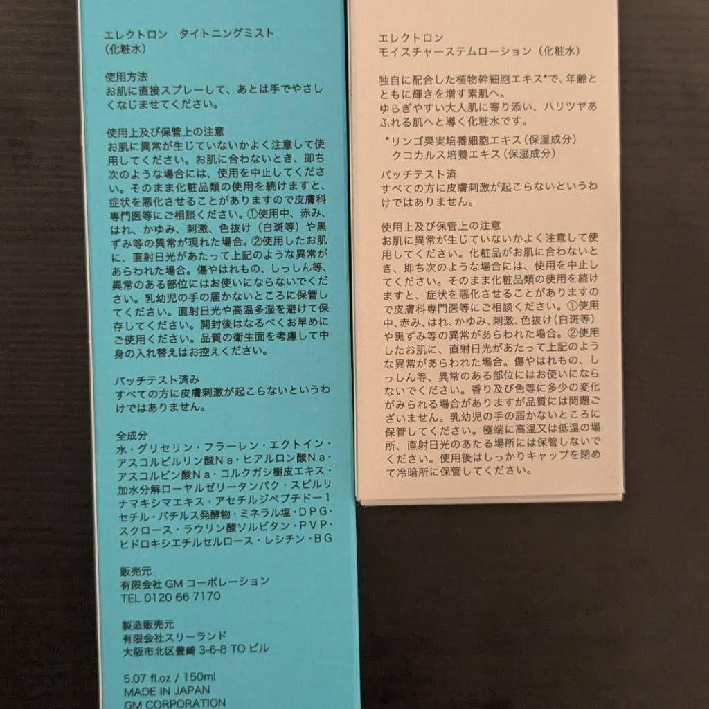 ELECTRON エレクトロン タイトニング モイスチャーステムローション