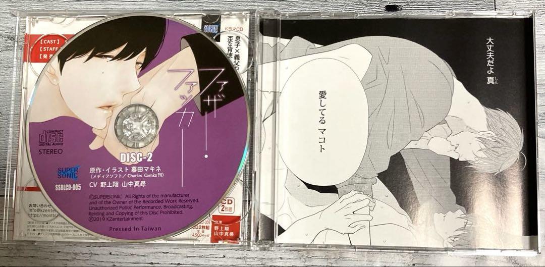 蒼田マキネ原作 ドラマCDファザー・ファッカー BLCD - メルカリ