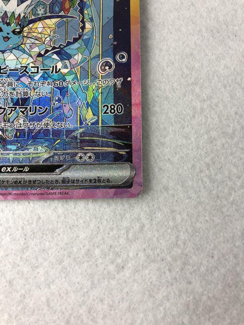 シャワーズex SAR クリスタルフェス ポケモンカード