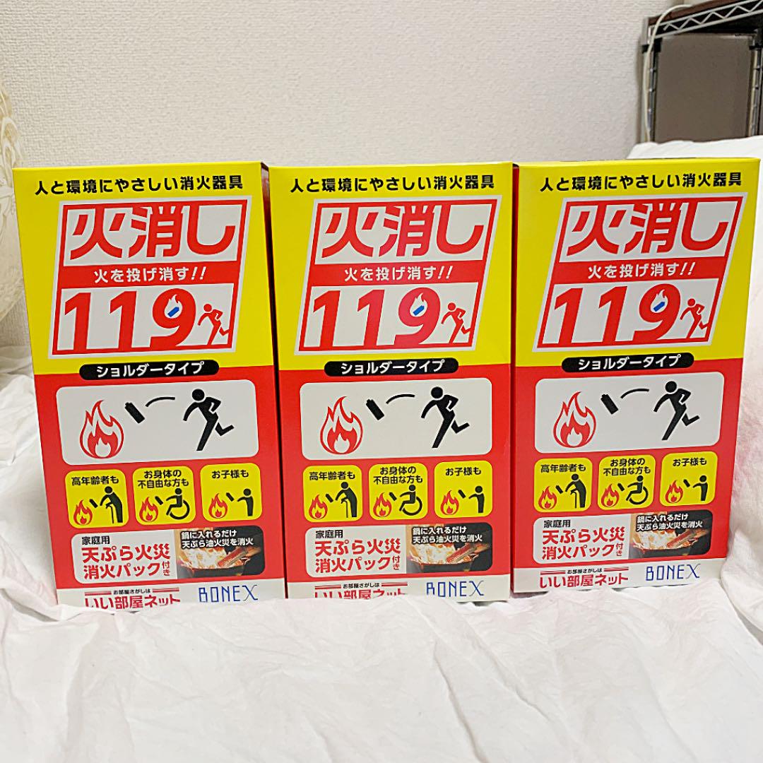 火消し119