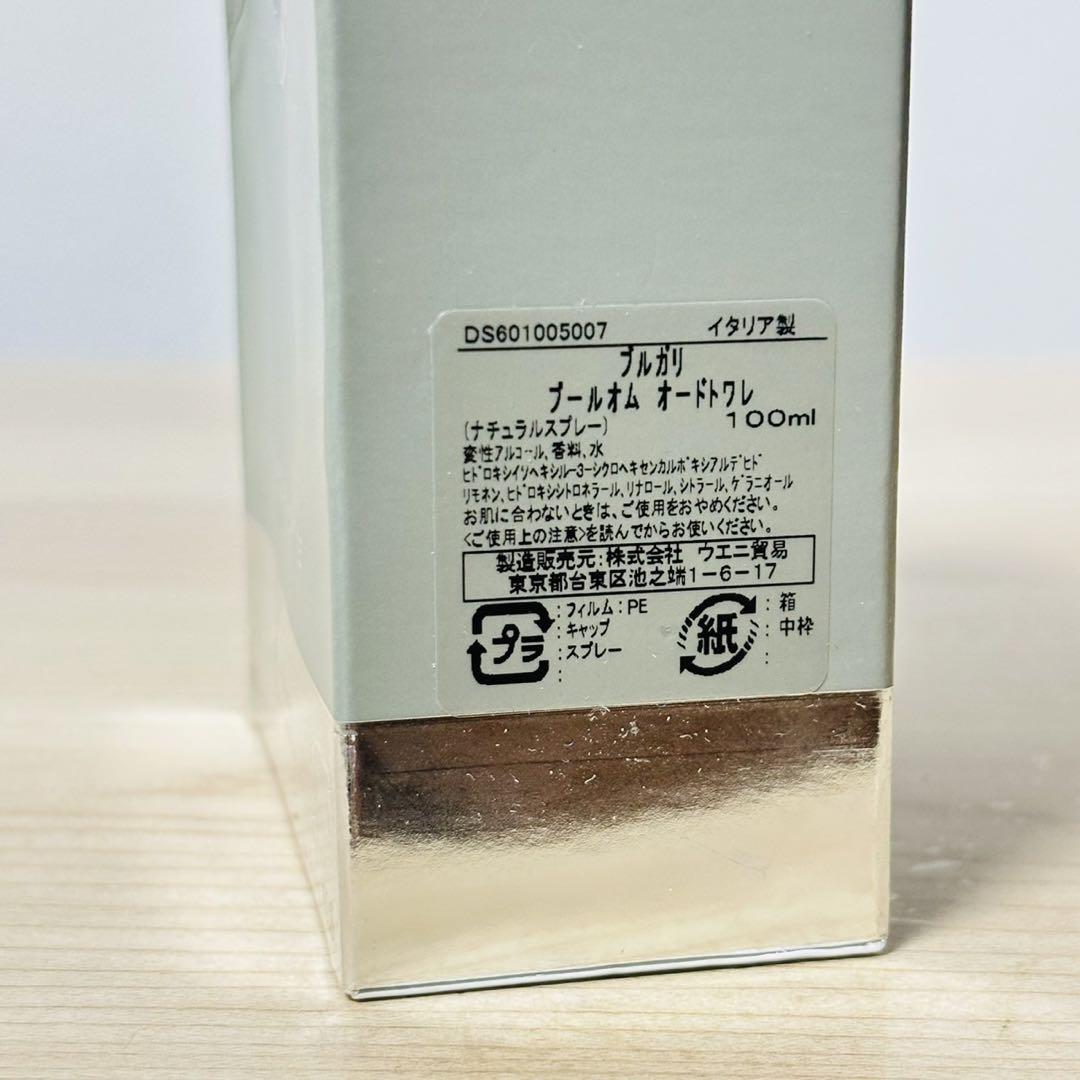 ブルガリ プールオム オードトワレ100ml 香水