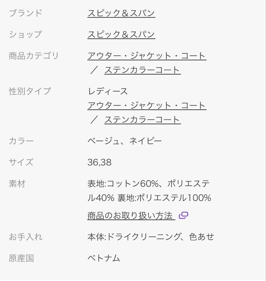 Spick and Span　ビッグカラーガウンコート　サイズ38 ベージュ Spick & Span（スピックアンドスパン）の「ビッグカラーガウン