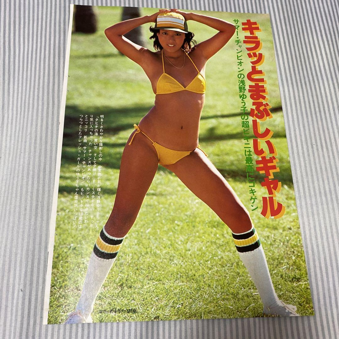 浅野ゆう子　セクシー 