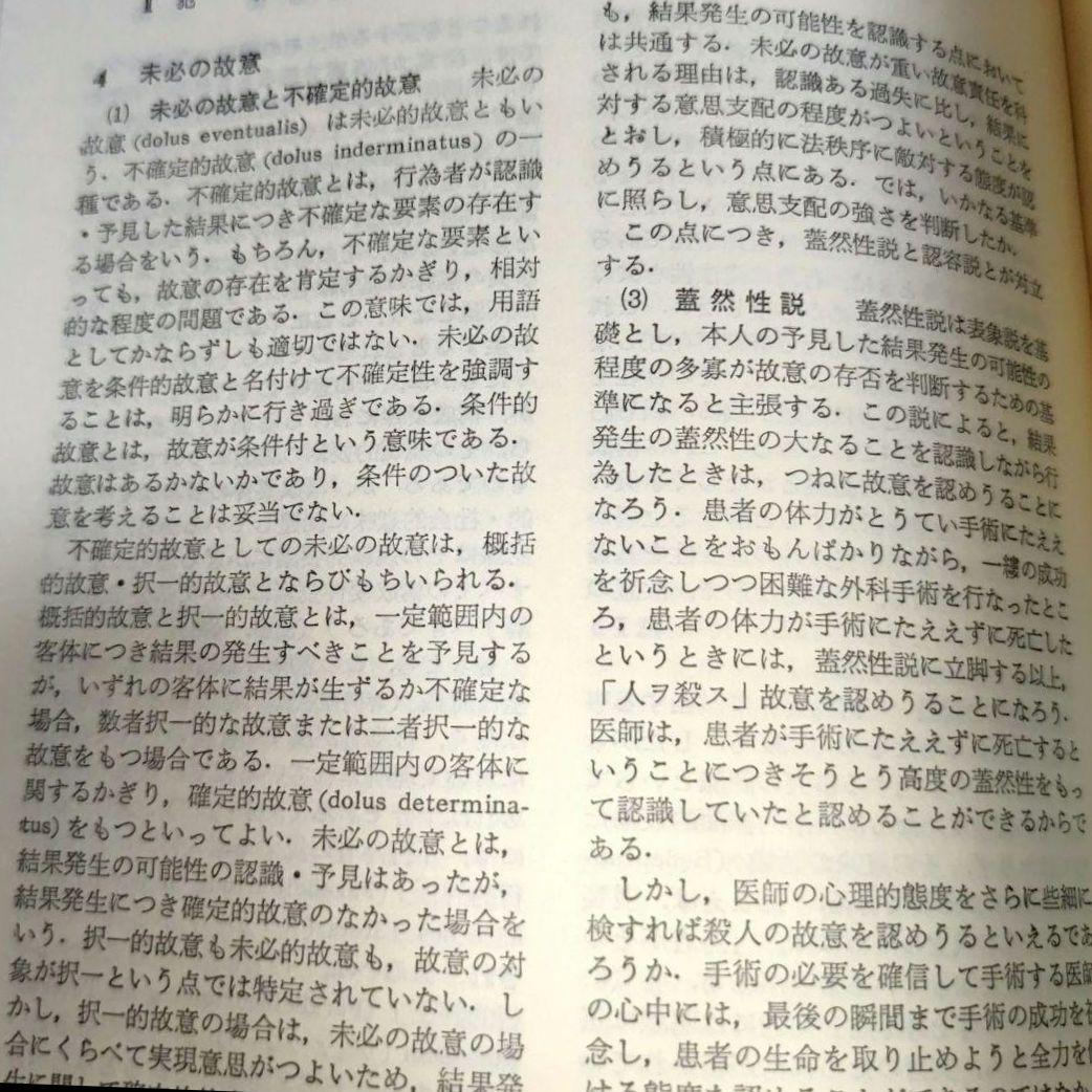体系 刑法事典 木村龜二編 青林書院新社 刑法事典 木村龜二編 青林書院新社