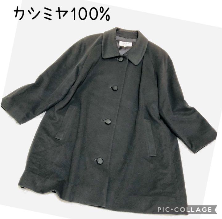 美品!カシミヤ100% コート グレー サイズ9号