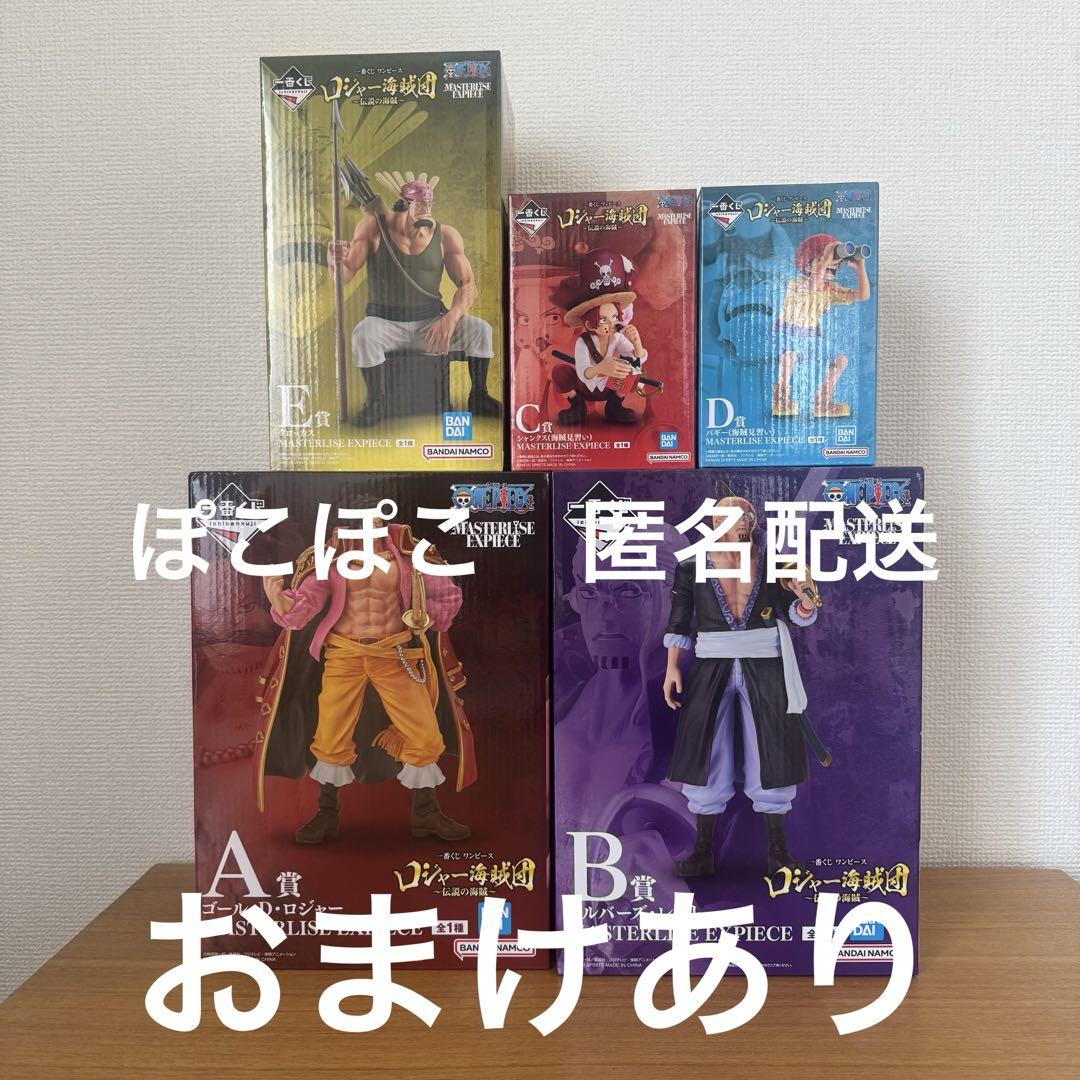 一番くじ ワンピース ロジャー海賊団～伝説の海賊～　まとめ売り 一番くじ ワンピース ロジャー海賊団～伝説の海賊～｜一番くじ