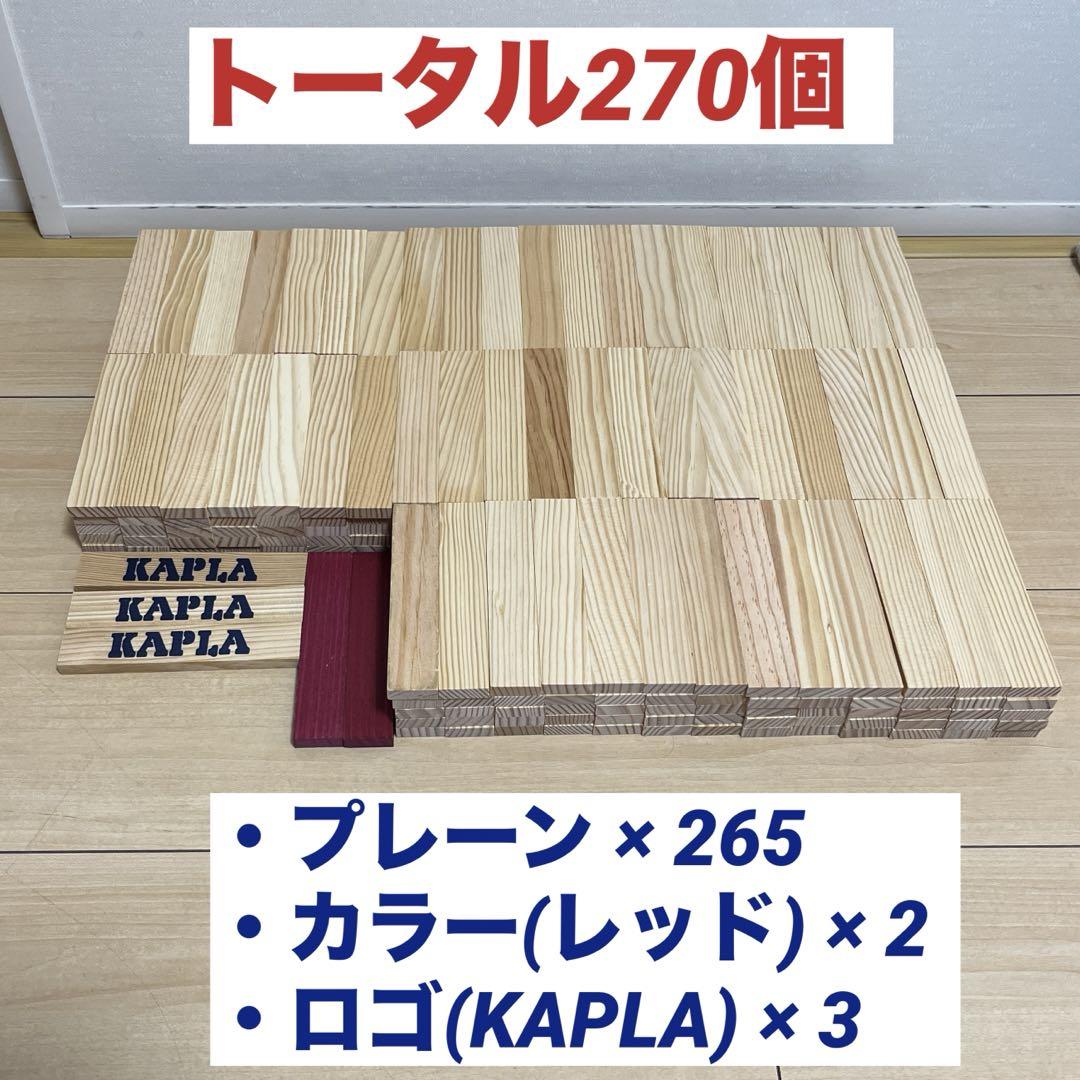 カプラ】270個 白木265個 ロゴ付き3個 レッド2個 アートブック緑