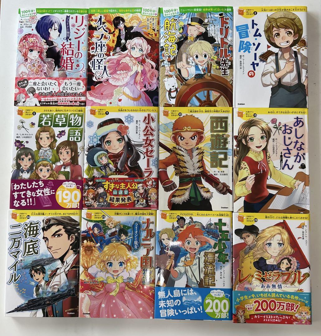 10歳までに読みたい世界名作など12冊セット