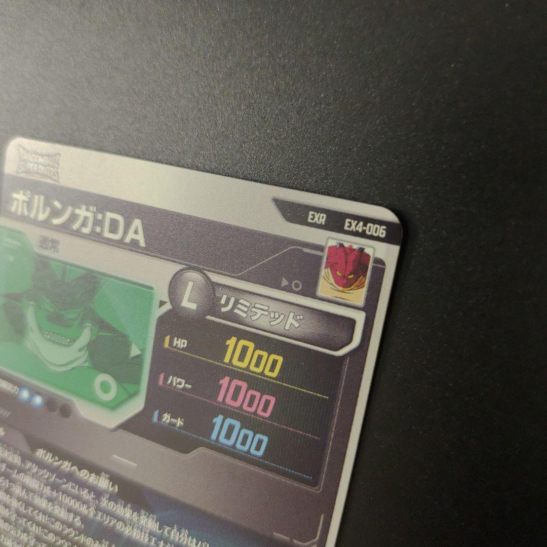 EX4-006 ポルンガDA EXR ドラゴンボールスーパーダイバーズ