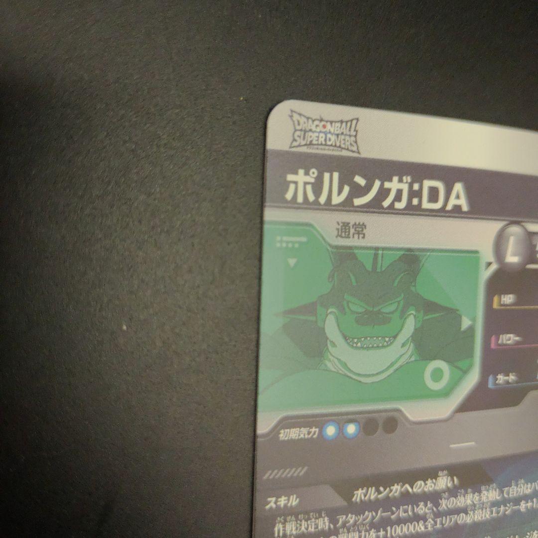 EX4-006 ポルンガDA EXR ドラゴンボールスーパーダイバーズ